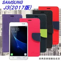 在飛比找PChome24h購物優惠-Samsung Galaxy J3 Pro 經典書本雙色磁釦