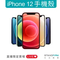 在飛比找蝦皮商城優惠-直播賣場 iPhone 12 手機殼 自助下單 出清品 福利