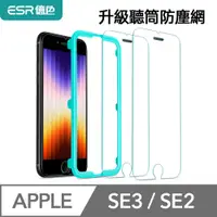 在飛比找PChome24h購物優惠-ESR億色 iPhone SE3/SE2/8/7 4.7吋 