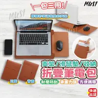 在飛比找蝦皮商城優惠-[台灣快發]折疊筆電包 筆電包 筆電支架 滑鼠墊 多功能筆電