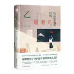 ☘七味☘【台灣發貨】只有你聽到/花與愛麗絲/寂寞的頻率 (日)乙一 溫情治愈推理代表作