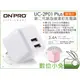 數位小兔【ONPRO UC-2P01 Plus 第二代超急速充電器 靜雅白】旅充 國際電壓 雙USB 3.4A 公司貨