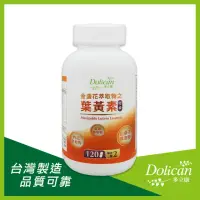 在飛比找momo購物網優惠-【多立康】金盞花萃取物之葉黃素120粒(含山桑子萃取物)