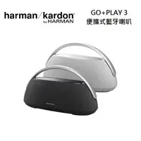 在飛比找樂天市場購物網優惠-Harman Kardon 哈曼卡頓 GO+PLAY 3 便