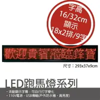 在飛比找樂天市場購物網優惠-鋒寶 LED 看板 LED廣告招牌 LED廣告跑馬燈 FB-