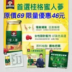 【桂格】桂格養氣蜜人蔘滋補液60ML 桂格 養氣人蔘 保證正品公司貨 新手衝評價 便利商店一次只能30瓶最後數量噢 😎😎