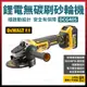 得偉 DEWALT 鋰電 無碳刷 4吋 18V ( 20V max ) XR 砂輪機 DCG405P2 [天掌五金]