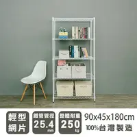 在飛比找樂天市場購物網優惠-收納架/置物架 輕型 90x45x180cm 五層烤漆白波浪