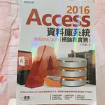 ACCESS 2016資料庫系統 概論與實務