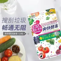 在飛比找Yahoo!奇摩拍賣優惠-ISDG日本232種野菜果蔬發酵進口爽快酵素120粒