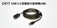 在飛比找Yahoo!奇摩拍賣優惠-Uptech C417 USB2.0訊號放大延伸線 5米