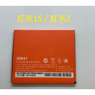 BM41/BM44全新電池 紅米1S 紅米2 小米2A 紅米1S 紅米2 小米2A 手機電池 現貨