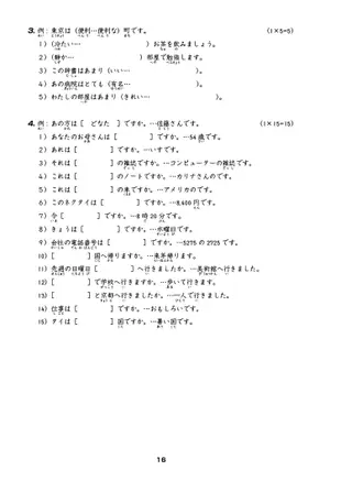 大家的日本語初級Ⅰ・Ⅱ 改訂版 標準問題集