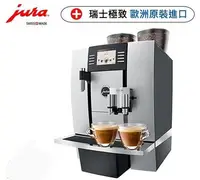 在飛比找Yahoo!奇摩拍賣優惠-Jura GIGA X7 Profession 全自動咖啡機