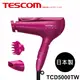 TESCOM 白金奈米膠原蛋白吹風機 TCD5000TW