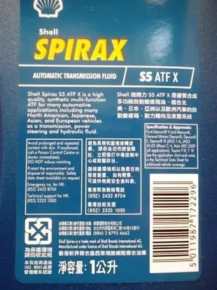 ☆採油館☆ 殼牌 Shell SPIRAX S5 ATF-X 全新頂級自動變速箱油 台灣正公司貨 滿箱送禮