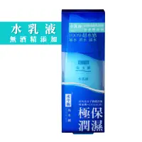 在飛比找博客來優惠-【水平衡】保水網 《水乳液 》140 ml