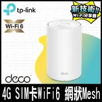 在飛比找PChome24h購物優惠-TP-Link Deco X20-4G AX1800 4G+