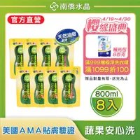 在飛比找PChome24h購物優惠-水晶肥皂食器洗滌液体補充包800ml/包x8包/箱