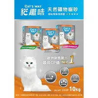 在飛比找蝦皮購物優惠-【阿肥寵物生活】CAT'S WAY貓趣味 天然礦物貓砂盒裝1