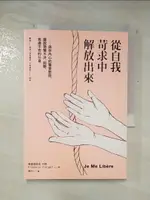 【書寶二手書T5／心理_AZQ】從自我苛求中解放出來_弗雷德里克‧方熱