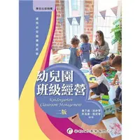 在飛比找樂天市場購物網優惠-姆斯【現貨】幼兒園班級經營（二版）黃于庭等 華都文化 978