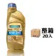 漢諾威 RAVENOL ECS 0W20 全合成節能機油【整箱20入】