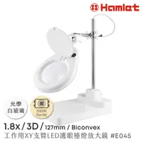 在飛比找PChome24h購物優惠-【Hamlet 哈姆雷特】1.8x/3D/127mm 工作型