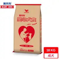 在飛比找PChome24h購物優惠-統一 寶貝狗愛心犬食18kg/袋