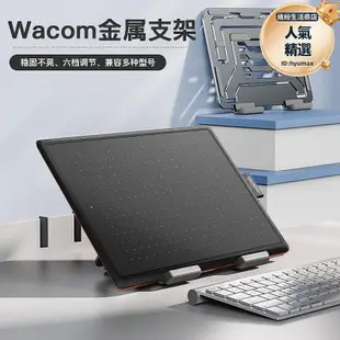 wacom數位繪圖板支架CTL6724726100PTH660460繪圖板數位屏支撐架
