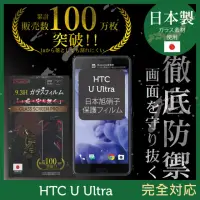 在飛比找momo購物網優惠-【INGENI徹底防禦】HTC U Ultra 日本製玻璃保