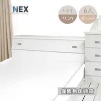 在飛比找森森購物網優惠-【NEX】純白色 收納床頭箱 雙人加大6尺 (台灣製造)