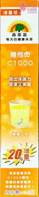 SUNLIFE森萊富 維他命C1000 發泡錠(24錠/條)