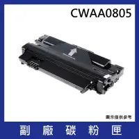 在飛比找momo購物網優惠-CWAA0805 黑色副廠碳粉匣(適用機型Fuji Xero