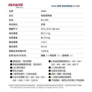 柚柚的店 電磁爐 電陶爐 AIWA 愛華 微晶電陶爐 EC-350 不挑鍋 微晶爐 黑晶爐 電子爐 烤肉 火鍋