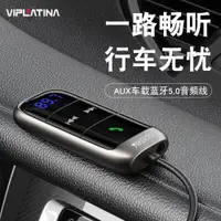 在飛比找ETMall東森購物網優惠-車載藍牙接收器AUX音頻線FM導航免提mp3播放器汽車音響無