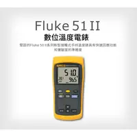 在飛比找蝦皮購物優惠-(敏盛企業)【FLUKE 代理商】Fluke 51 II 數