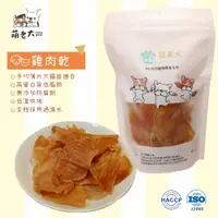 在飛比找蝦皮商城優惠-【萌老大】萌老大雞肉乾