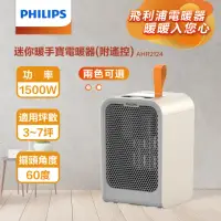 在飛比找momo購物網優惠-【Philips 飛利浦】2入組-2色可選!!1500W 迷