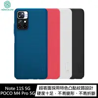 在飛比找有閑購物優惠-NILLKIN Redmi Note 11S 5G/POCO