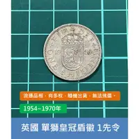 在飛比找蝦皮購物優惠-歐洲 英國 1954~1970年 伊莉莎白二世 蘇格蘭 單獅