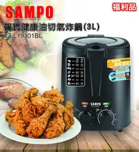 在飛比找Yahoo奇摩購物中心優惠-(福利品)【SAMPO聲寶】３公升健康油切氣炸鍋 定時 溫控