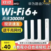 在飛比找露天拍賣優惠-二手7102路由器ax3 5200四核雙頻wifi6無線千兆