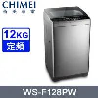 在飛比找PChome24h購物優惠-CHIMEI奇美12公斤定頻直立式洗衣機 WS-F128PW