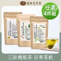 在飛比找momo購物網優惠-【曼寧】熱銷養生茶 4件組(台灣菊花決明子枸杞6g x10包