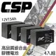 【CSP進煌】EB15-12 x4顆(箱) 銀合金膠體電池12V15Ah/電動車電池