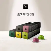 在飛比找momo購物網優惠-【Nespresso】Vertuo晨間美式50顆咖啡膠囊(5