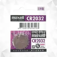 在飛比找樂天市場購物網優惠-maxell CR2032 3V 鈕扣鋰電池 水銀電池 日本