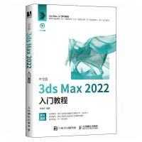 在飛比找蝦皮購物優惠-全新有貨🔥中文版3ds Max 2022入門教程 許曉莉編 
