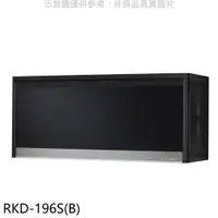 在飛比找神腦生活優惠-林內【RKD-196S(B)】懸掛式臭氧黑色90公分烘碗機(